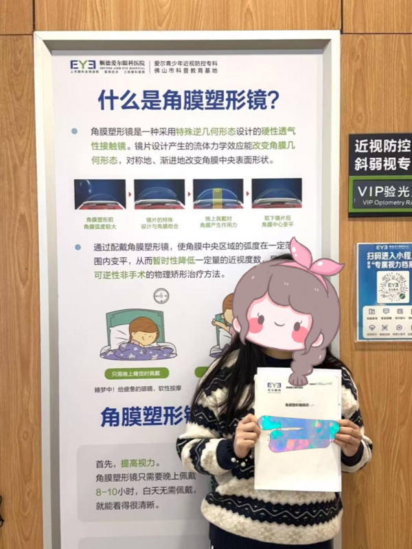 道正网配资 OK镜助力青少年近视防控，12岁女孩实现度数三年零增长