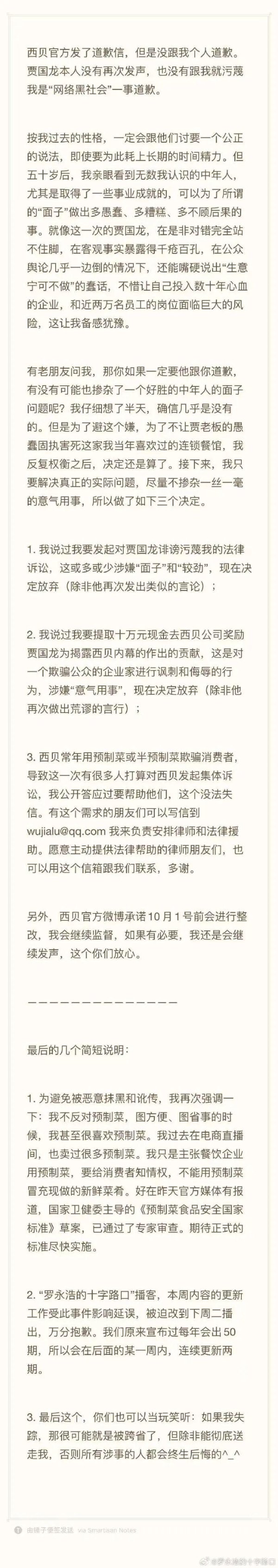 隆源配资 刚刚，罗永浩决定放弃，并否认受到威胁！多家西贝门店称已收到调整通知，罗永浩称华与华老板已道歉